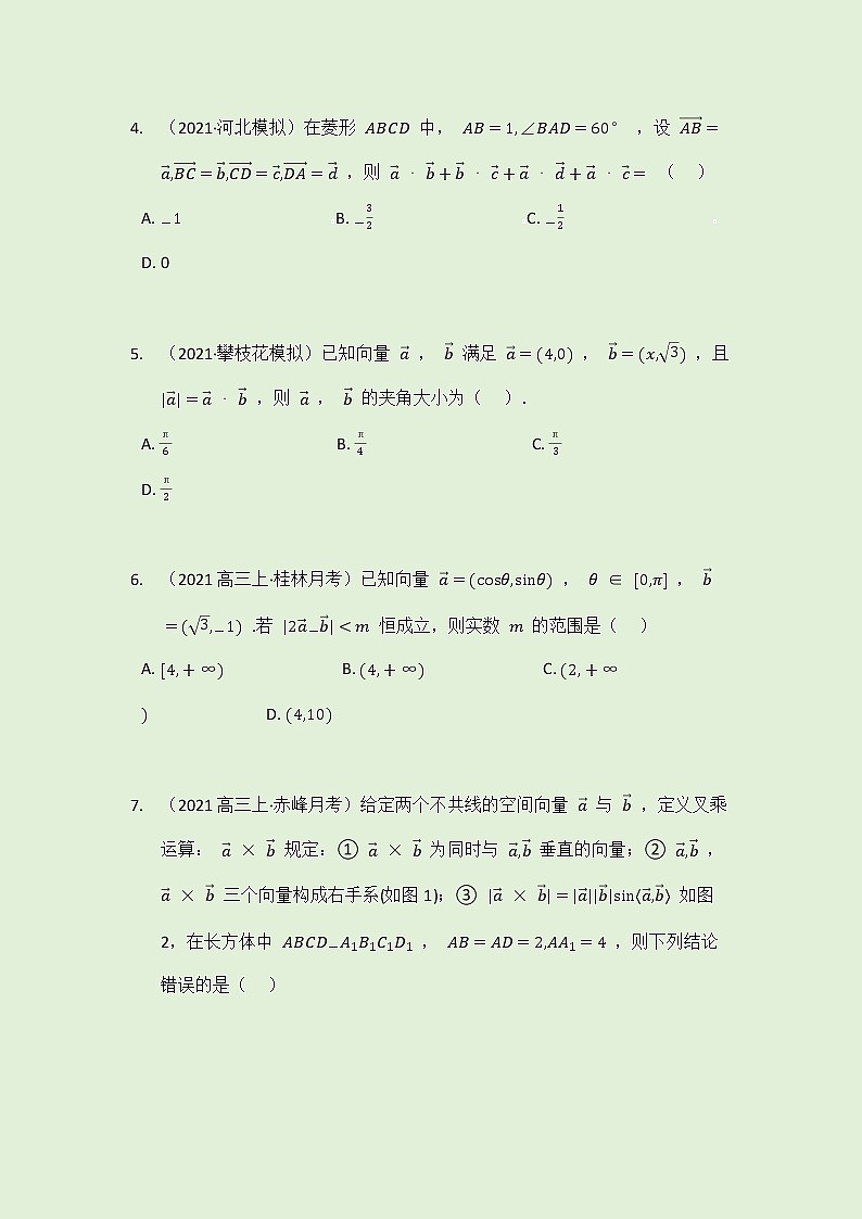 6.1 平面向量的概念-拓展练习-2021-2022学年人教A版（2019）高一数学必修第二册（学生版+教师版）02