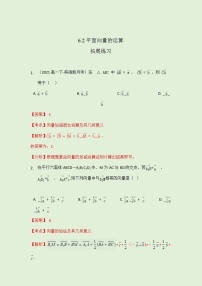 人教A版 (2019)必修 第二册6.2 平面向量的运算优秀一课一练