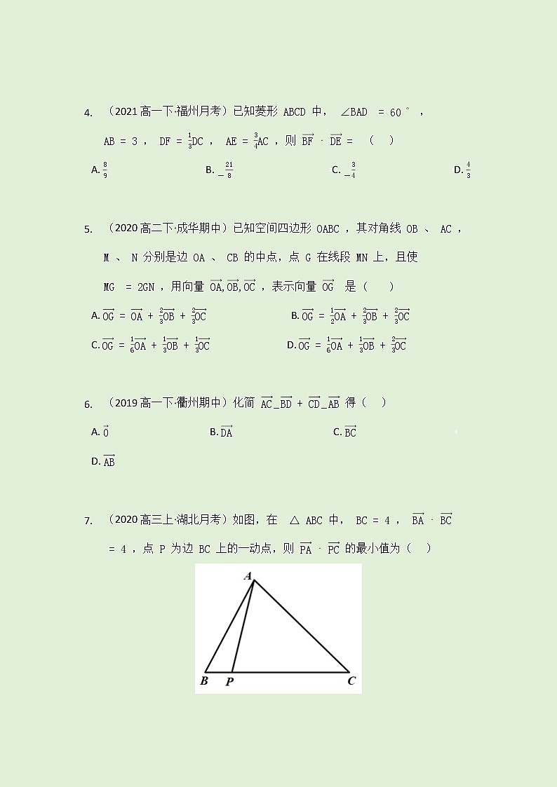 6.2 平面向量的运算-拓展练习-2021-2022学年人教A版（2019）高一数学必修第二册（学生版+教师版）02