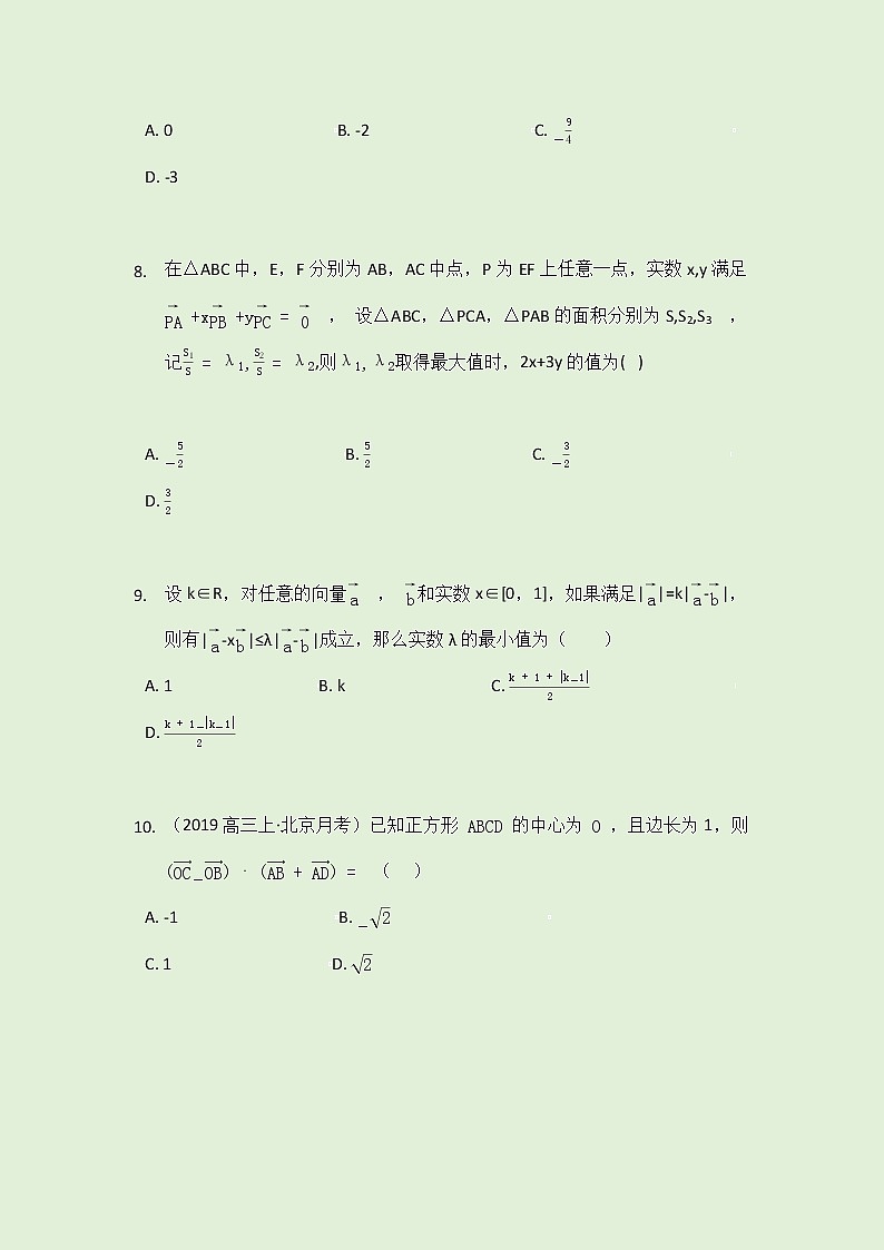 6.2 平面向量的运算-拓展练习-2021-2022学年人教A版（2019）高一数学必修第二册（学生版+教师版）03