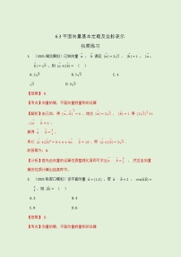 高中数学人教A版 (2019)必修 第二册6.3 平面向量基本定理及坐标表示精品精练