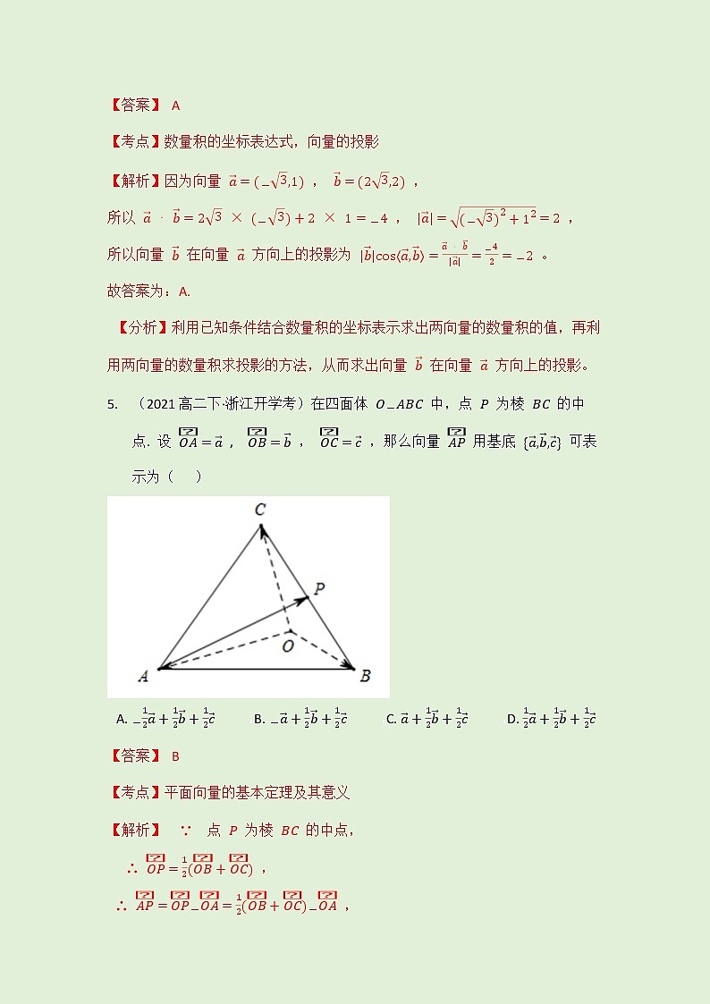 6.3 平面向量基本定理及坐标表示-拓展练习-2021-2022学年人教A版（2019）高一数学必修第二册（学生版+教师版）03