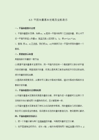 数学人教A版 (2019)6.3 平面向量基本定理及坐标表示优秀达标测试