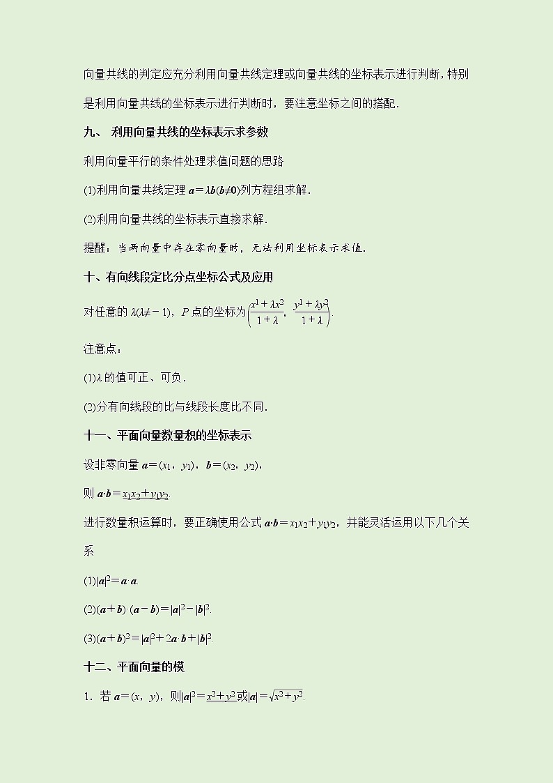 6.3平面向量基本定理及坐标表示 -讲义（知识点+考点+练习）-2021-2022学年人教A版（2019）高一数学必修第二册（教师版+学生版）03