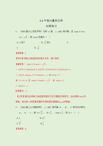 高中数学人教A版 (2019)必修 第二册6.4 平面向量的应用优秀当堂检测题