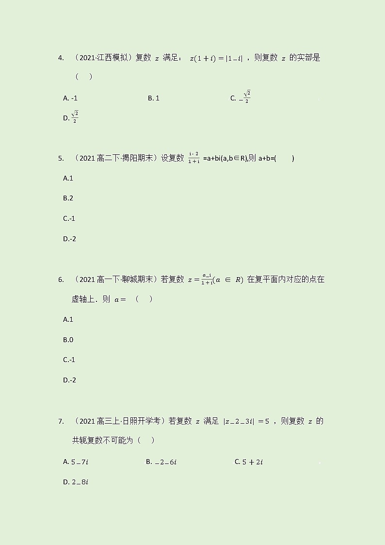 7.1 复数的概念拓展练习（学生版）-2021-2022学年人教A版（2019）高一数学必修第二册第2页
