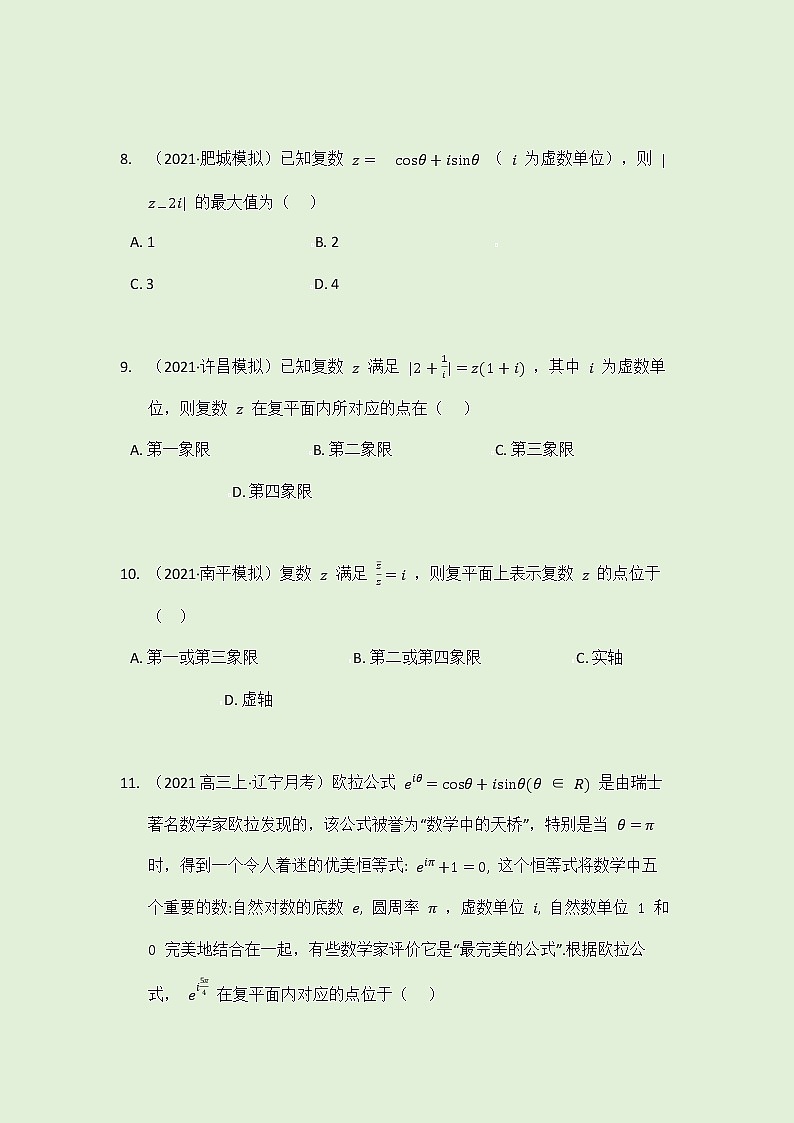 7.1 复数的概念拓展练习（学生版）-2021-2022学年人教A版（2019）高一数学必修第二册第3页