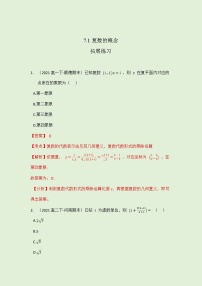 人教A版 (2019)必修 第二册7.1 复数的概念精品课时练习