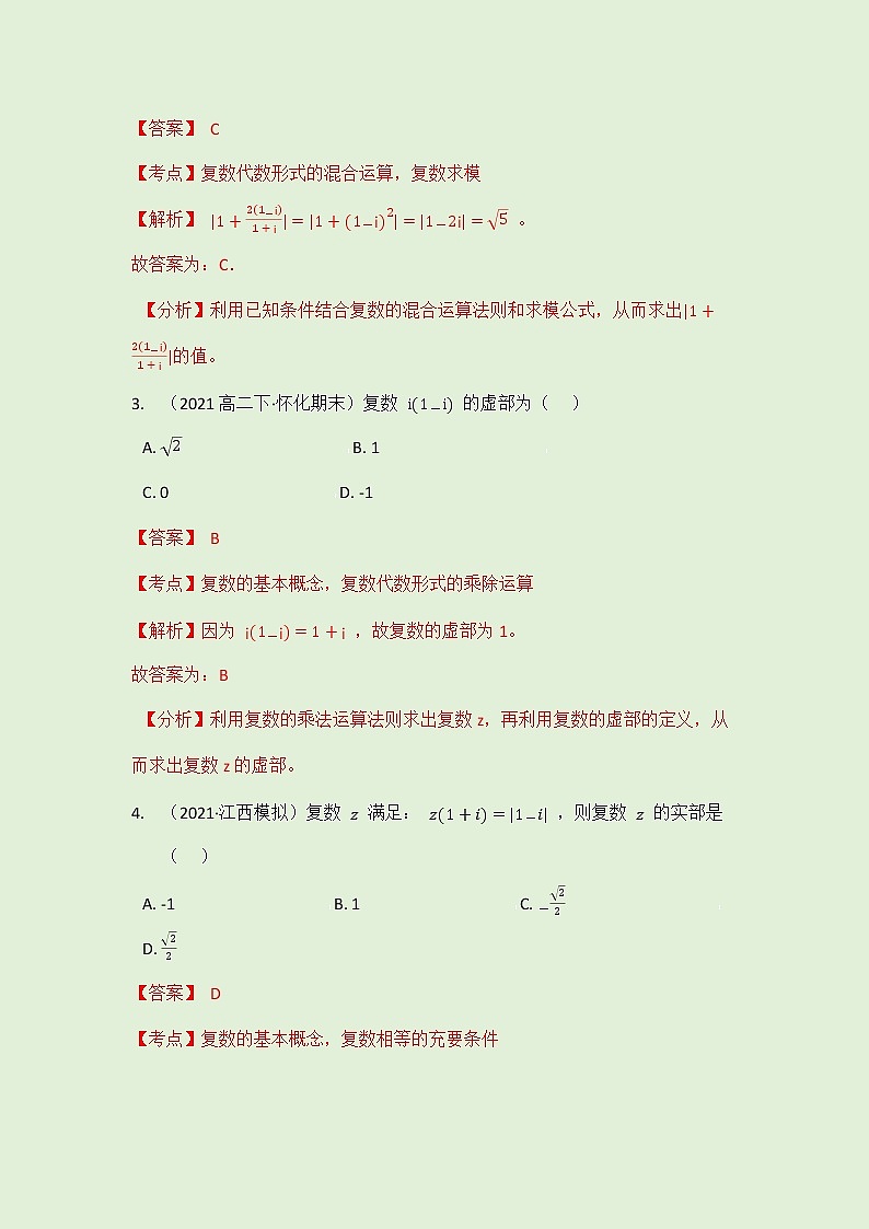 7.1 复数的概念拓展练习（教师版）-2021-2022学年人教A版（2019）高一数学必修第二册第2页