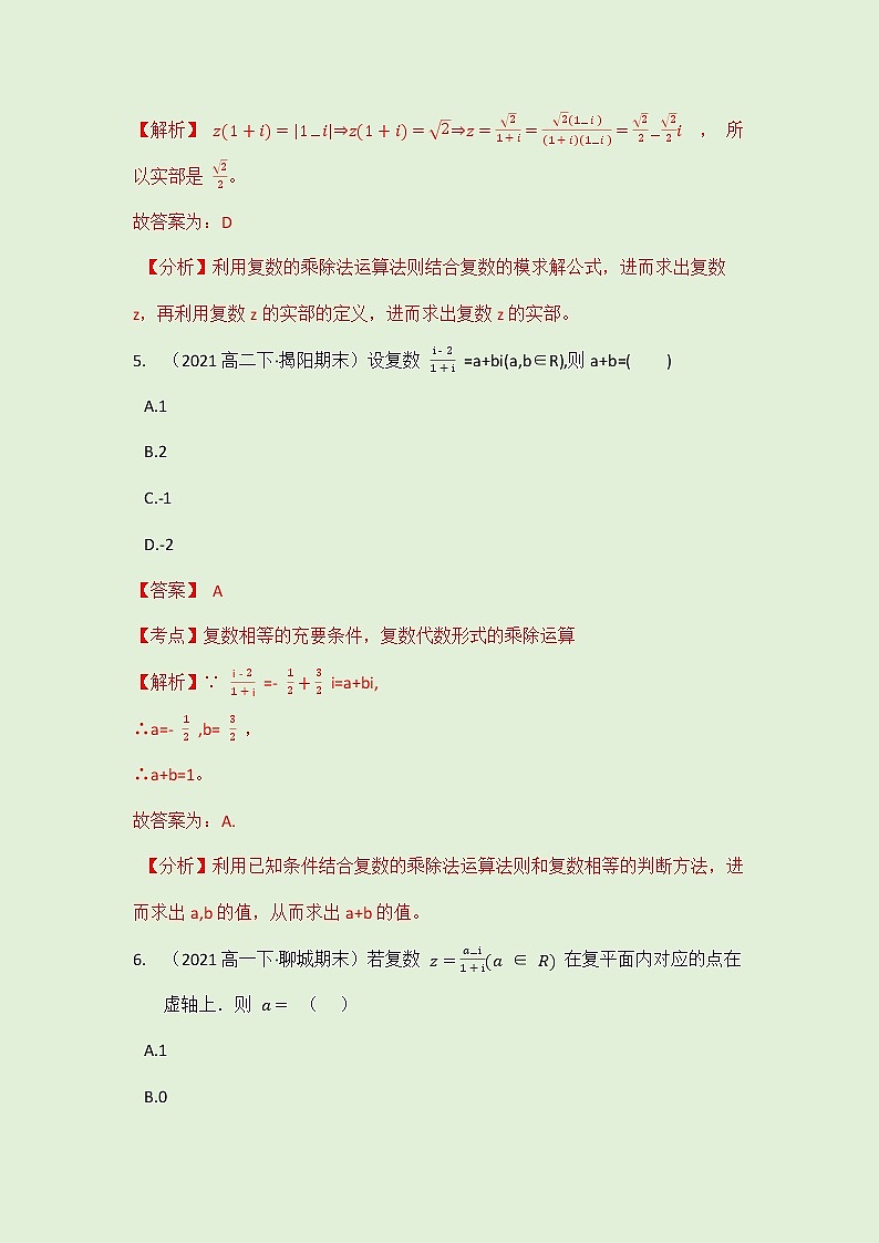 7.1 复数的概念拓展练习（教师版）-2021-2022学年人教A版（2019）高一数学必修第二册第3页