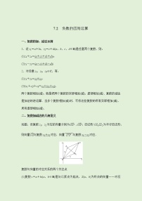 2021学年7.2 复数的四则运算精品复习练习题