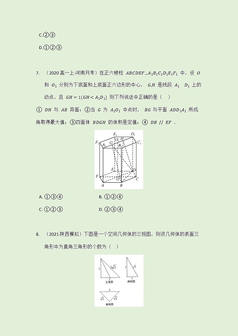 8.1 基本立体图形拓展练习（学生版）-2021-2022学年人教A版（2019）高一数学必修第二册第3页