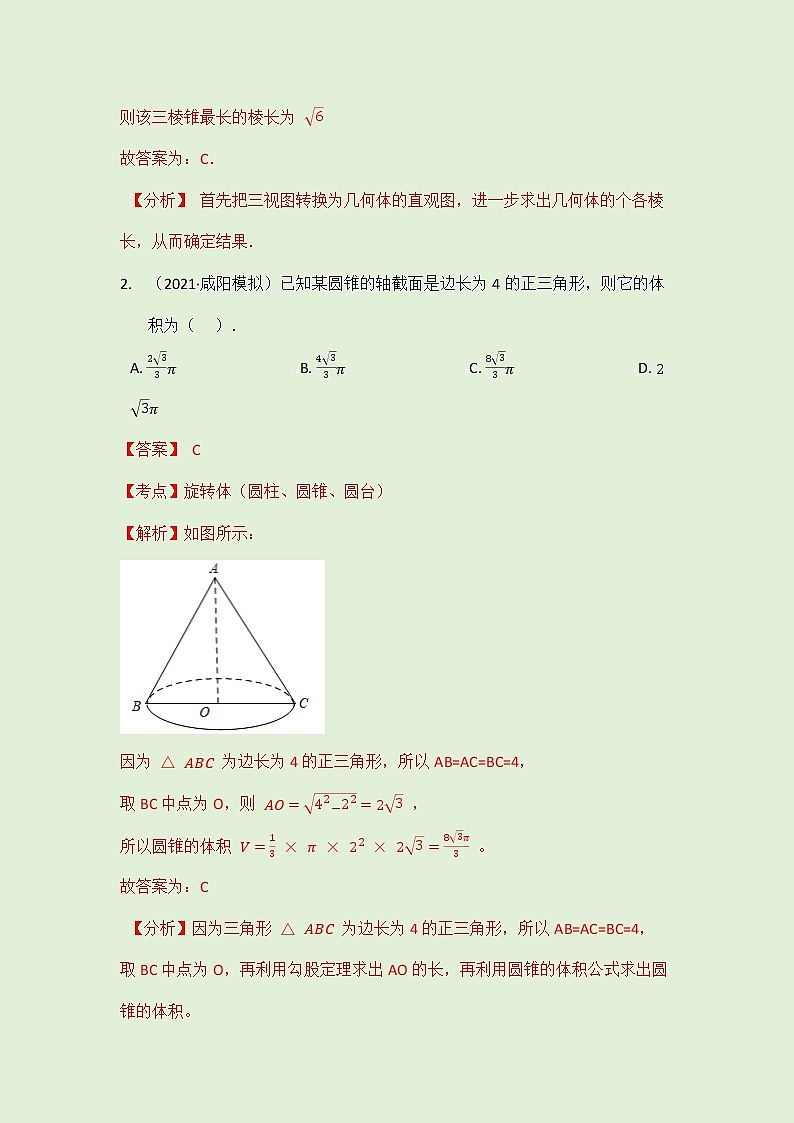 8.1 基本立体图形拓展练习（教师版）-2021-2022学年人教A版（2019）高一数学必修第二册第2页