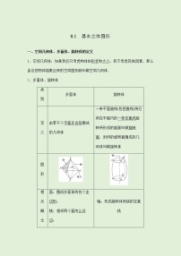 人教A版 (2019)必修 第二册8.1 基本立体图形优秀综合训练题