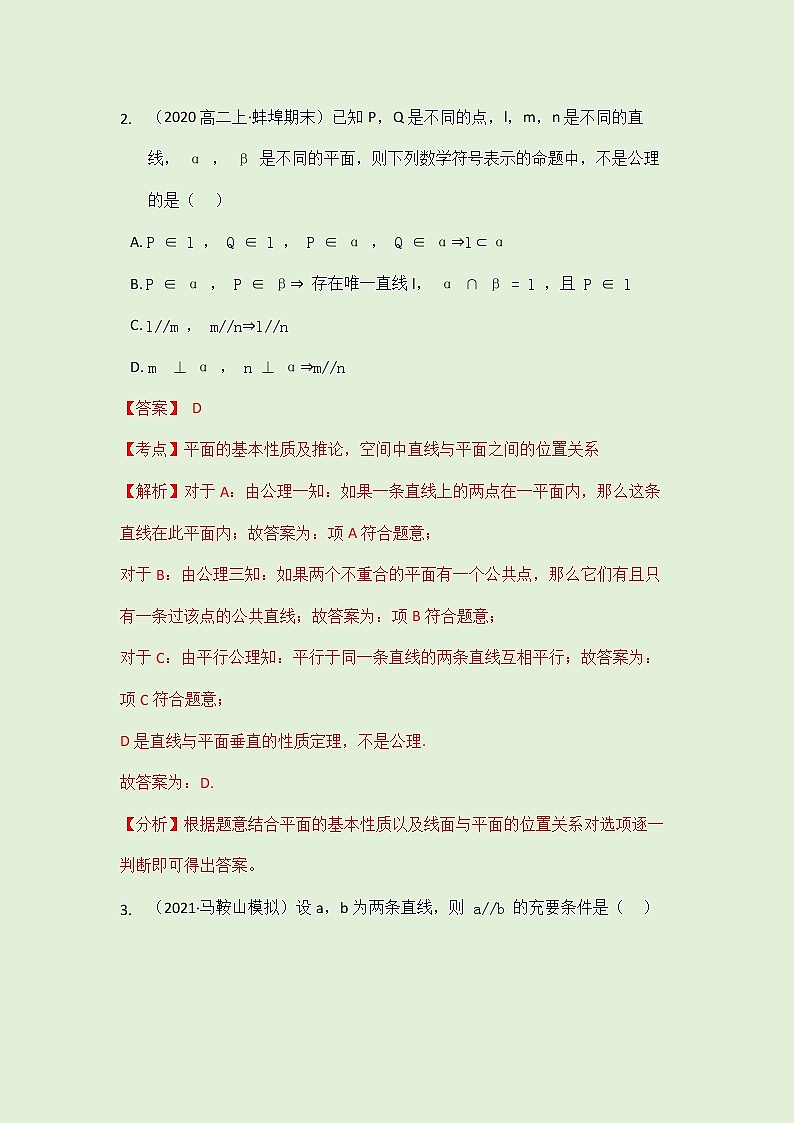 8.4 空间点、直线、平面之间的位置关系-拓展练习-2021-2022学年人教A版（2019）高一数学必修第二册（学生版+教师版）02