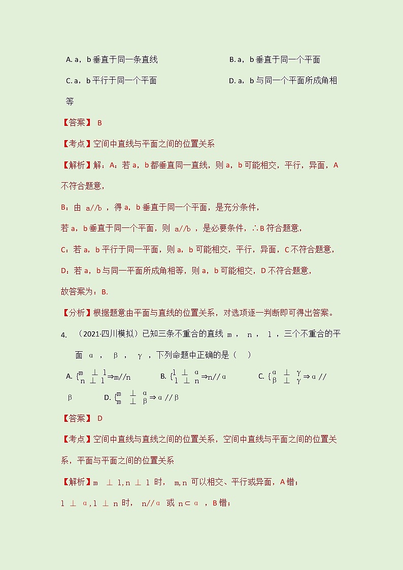 8.4 空间点、直线、平面之间的位置关系-拓展练习-2021-2022学年人教A版（2019）高一数学必修第二册（学生版+教师版）03