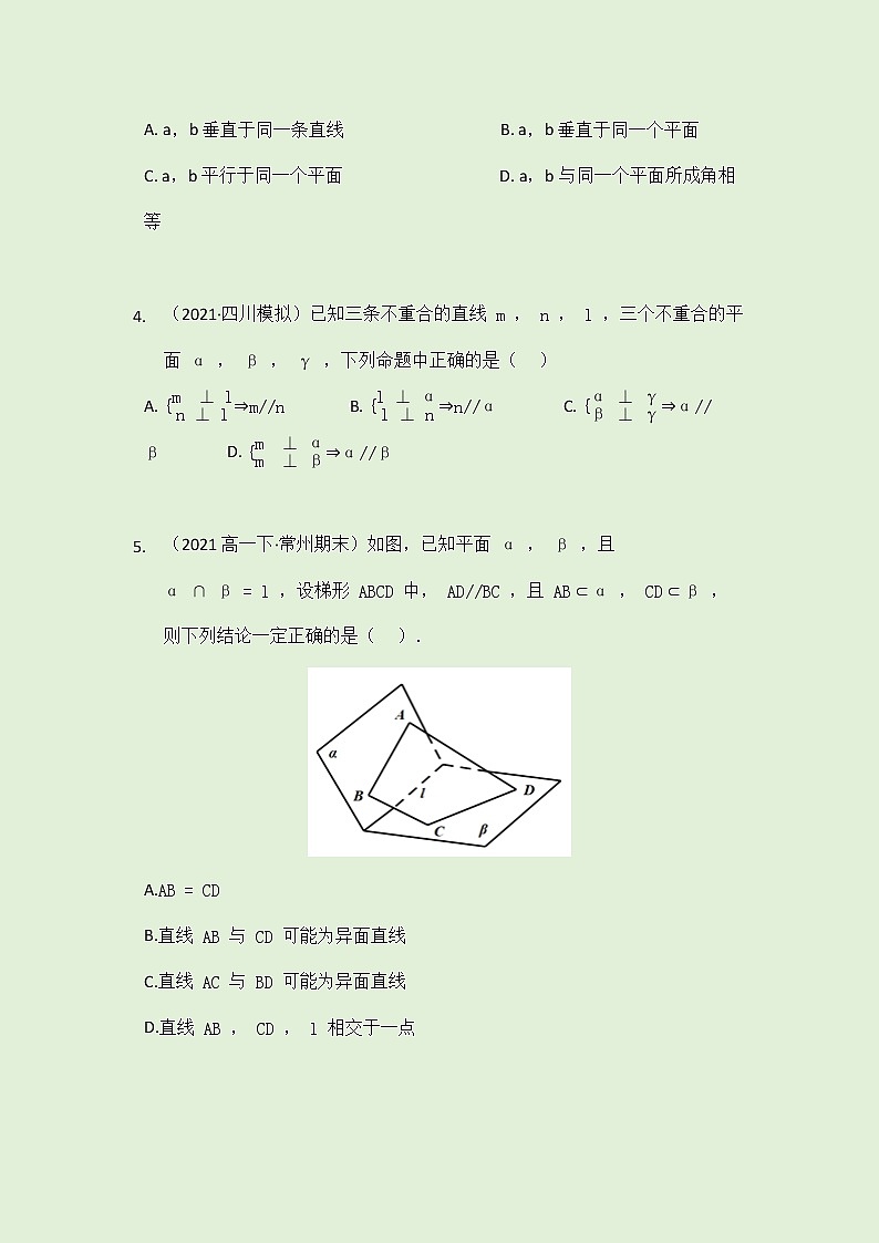 8.4 空间点、直线、平面之间的位置关系-拓展练习-2021-2022学年人教A版（2019）高一数学必修第二册（学生版+教师版）02