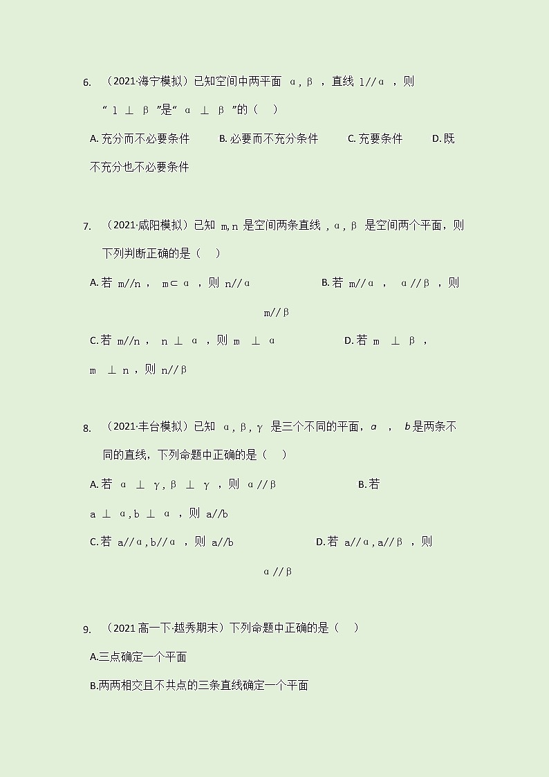 8.4 空间点、直线、平面之间的位置关系-拓展练习-2021-2022学年人教A版（2019）高一数学必修第二册（学生版+教师版）03