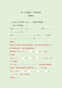人教A版 (2019)必修 第二册8.6 空间直线、平面的垂直精品巩固练习