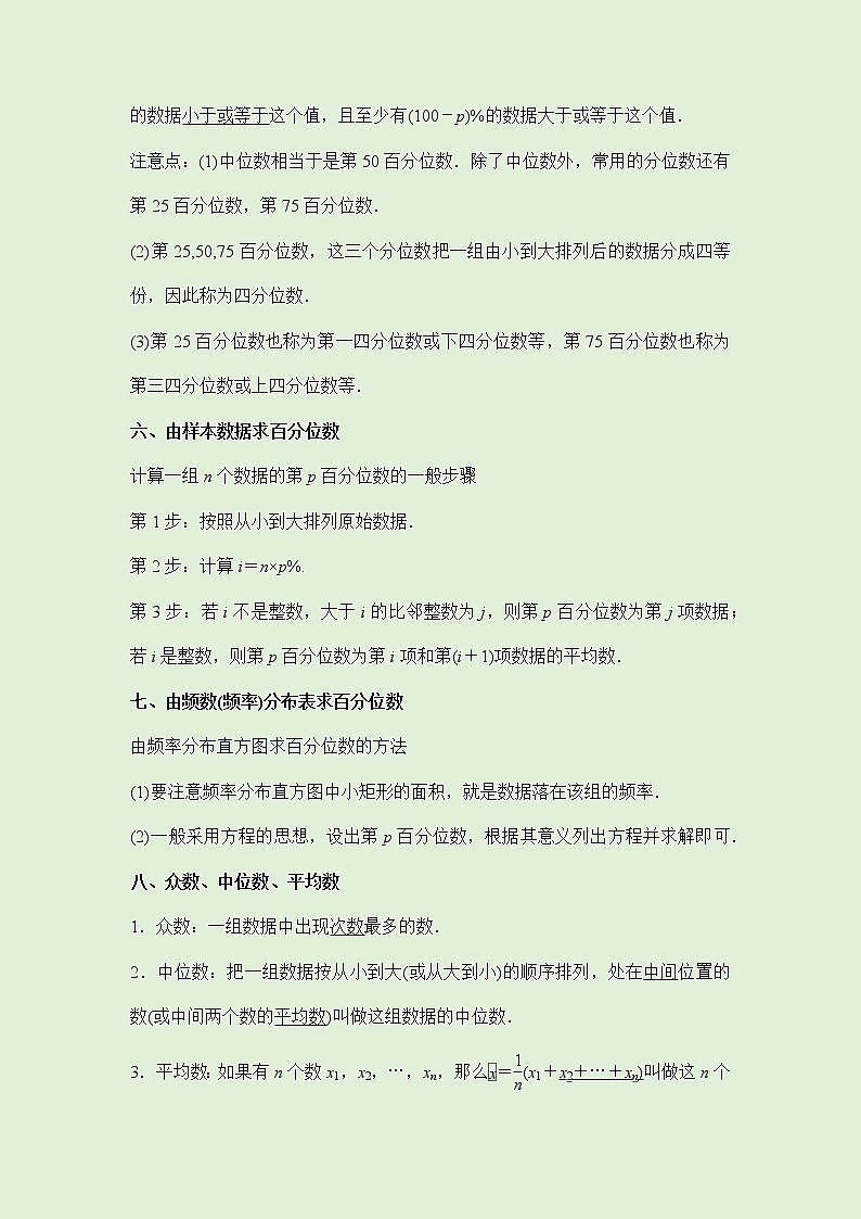 9.2用样本估计总体 -讲义（知识点+考点+练习）-2021-2022学年人教A版（2019）高一数学必修第二册（教师版+学生版）03