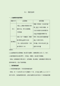 人教A版 (2019)必修 第二册第九章 统计9.1 随机抽样精品练习