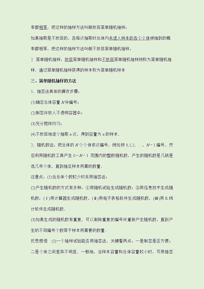 9.1随机抽样 -讲义（知识点+考点+练习）-2021-2022学年人教A版（2019）高一数学必修第二册（教师版+学生版）02