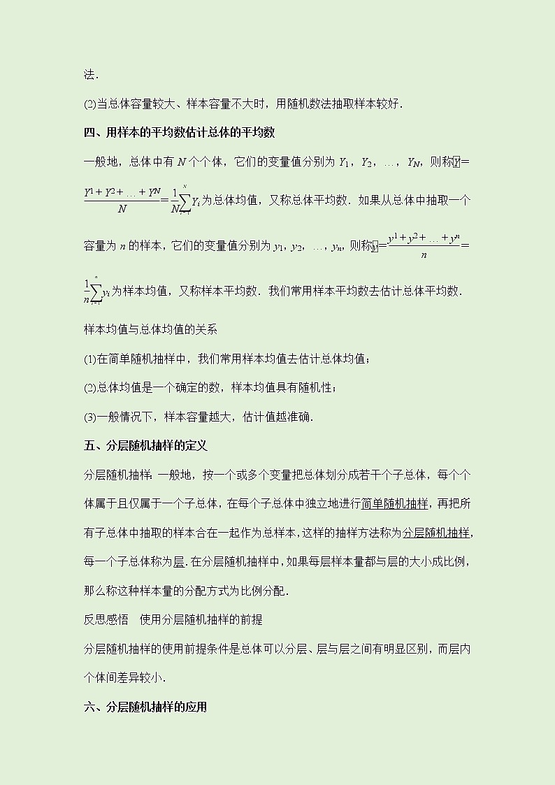 9.1随机抽样 -讲义（知识点+考点+练习）-2021-2022学年人教A版（2019）高一数学必修第二册（教师版+学生版）03