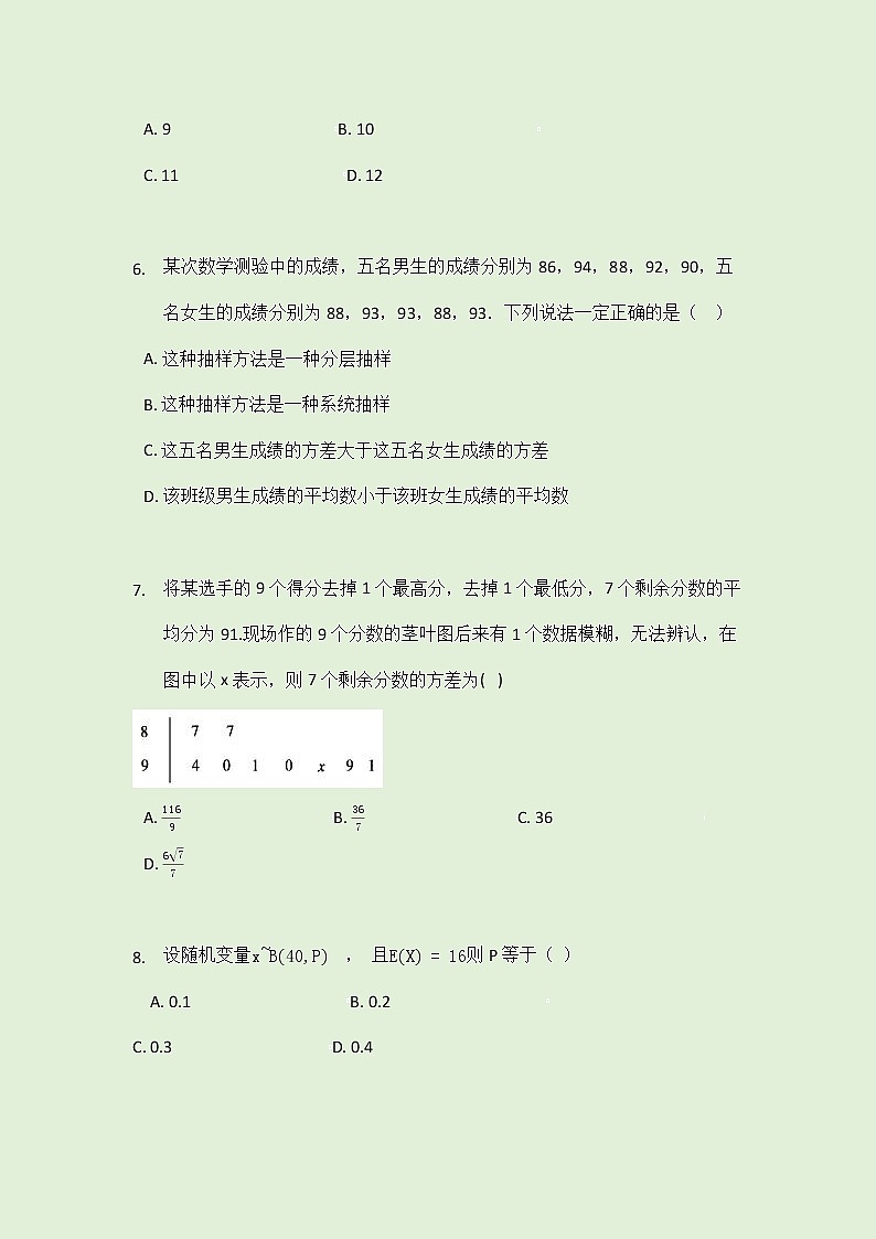 9.2 用样本估计总体拓展练习（学生版）-2021-2022学年人教A版（2019）高一数学必修第二册第3页