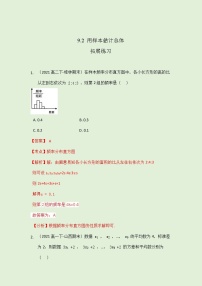 人教A版 (2019)必修 第二册9.2 用样本估计总体优秀当堂达标检测题