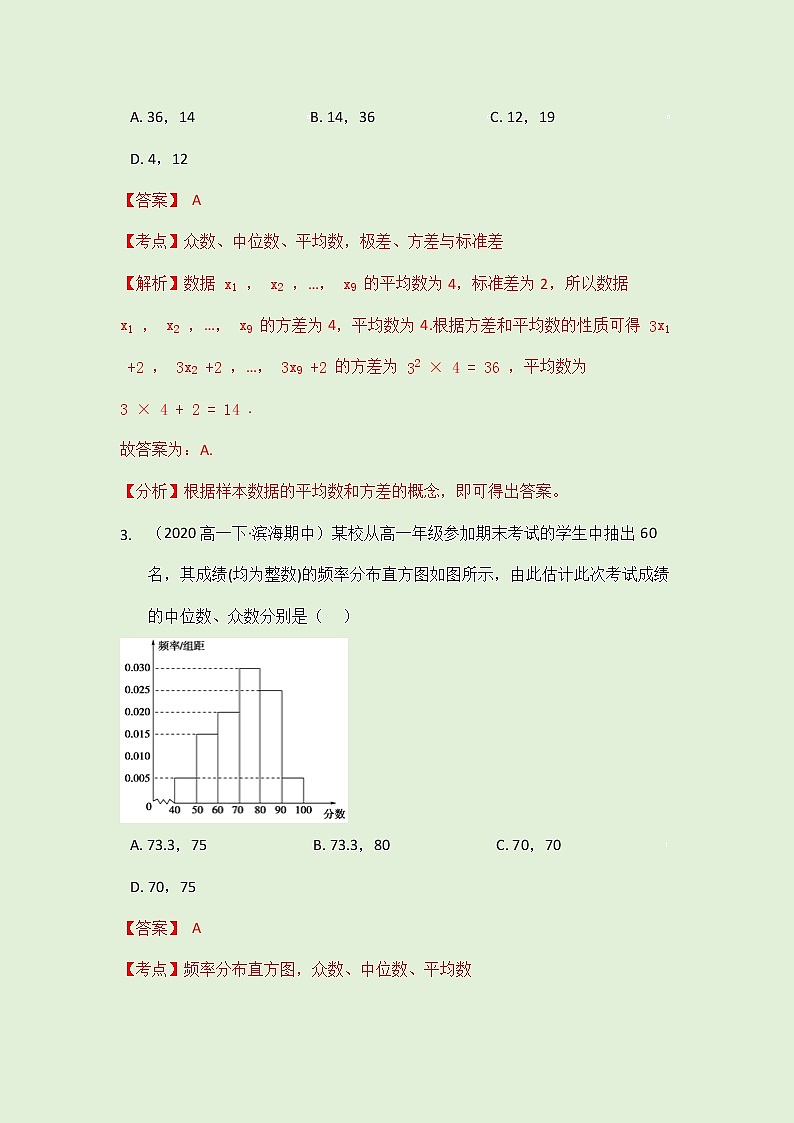 9.2 用样本估计总体拓展练习（教师版）-2021-2022学年人教A版（2019）高一数学必修第二册第2页