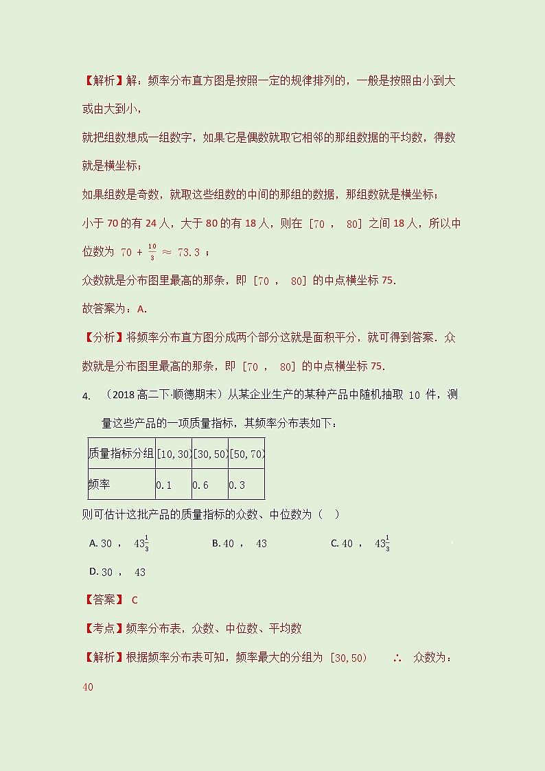 9.2 用样本估计总体拓展练习（教师版）-2021-2022学年人教A版（2019）高一数学必修第二册第3页