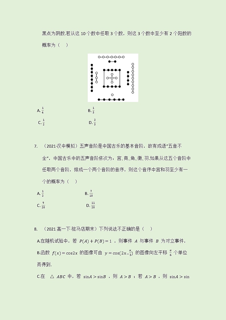 10.1 随机事件与概率拓展练习（学生版）-2021-2022学年人教A版（2019）高一数学必修第二册第3页