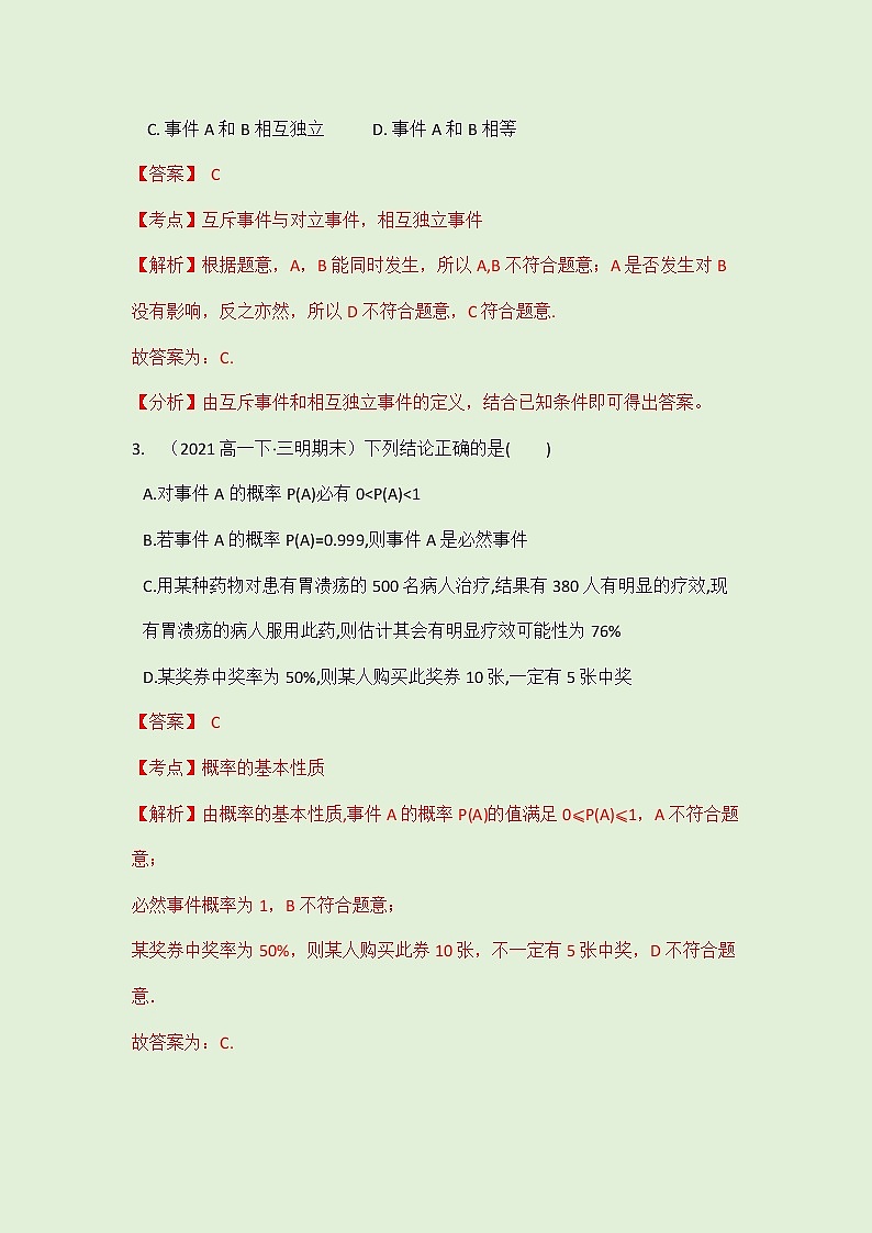 10.1 随机事件与概率拓展练习（教师版）-2021-2022学年人教A版（2019）高一数学必修第二册第2页