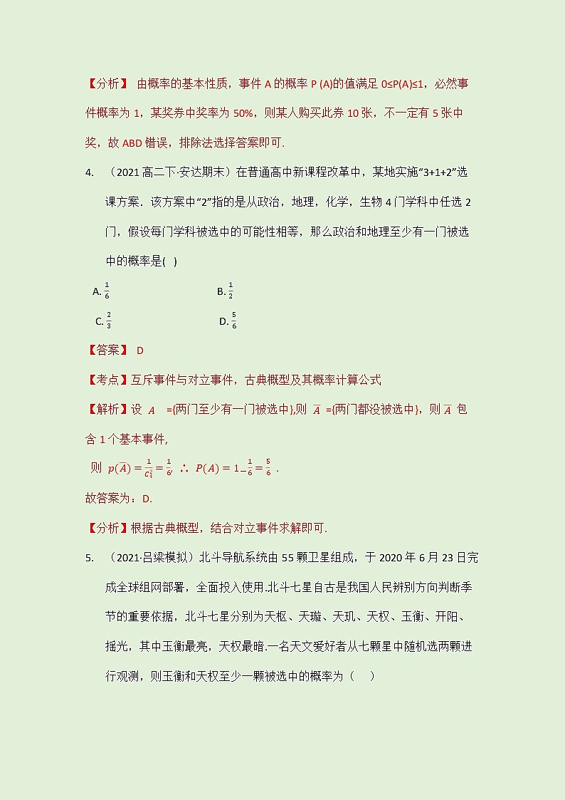10.1 随机事件与概率拓展练习（教师版）-2021-2022学年人教A版（2019）高一数学必修第二册第3页
