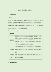 数学必修 第二册第十章 概率10.1 随机事件与概率优秀课堂检测