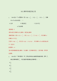 高中数学人教A版 (2019)必修 第二册10.2 事件的相互独立性精品练习
