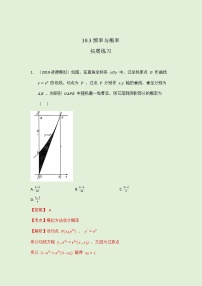 高中数学人教A版 (2019)必修 第二册10.3 频率与概率精品精练