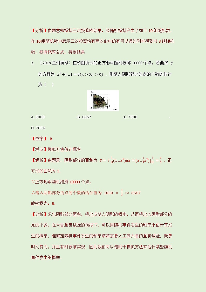 10.3 频率与概率-拓展练习-2021-2022学年人教A版（2019）高一数学必修第二册（学生版+教师版）03