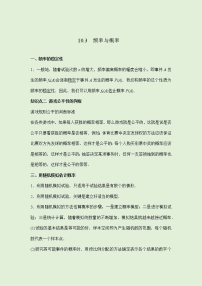 2020-2021学年10.3 频率与概率优秀测试题