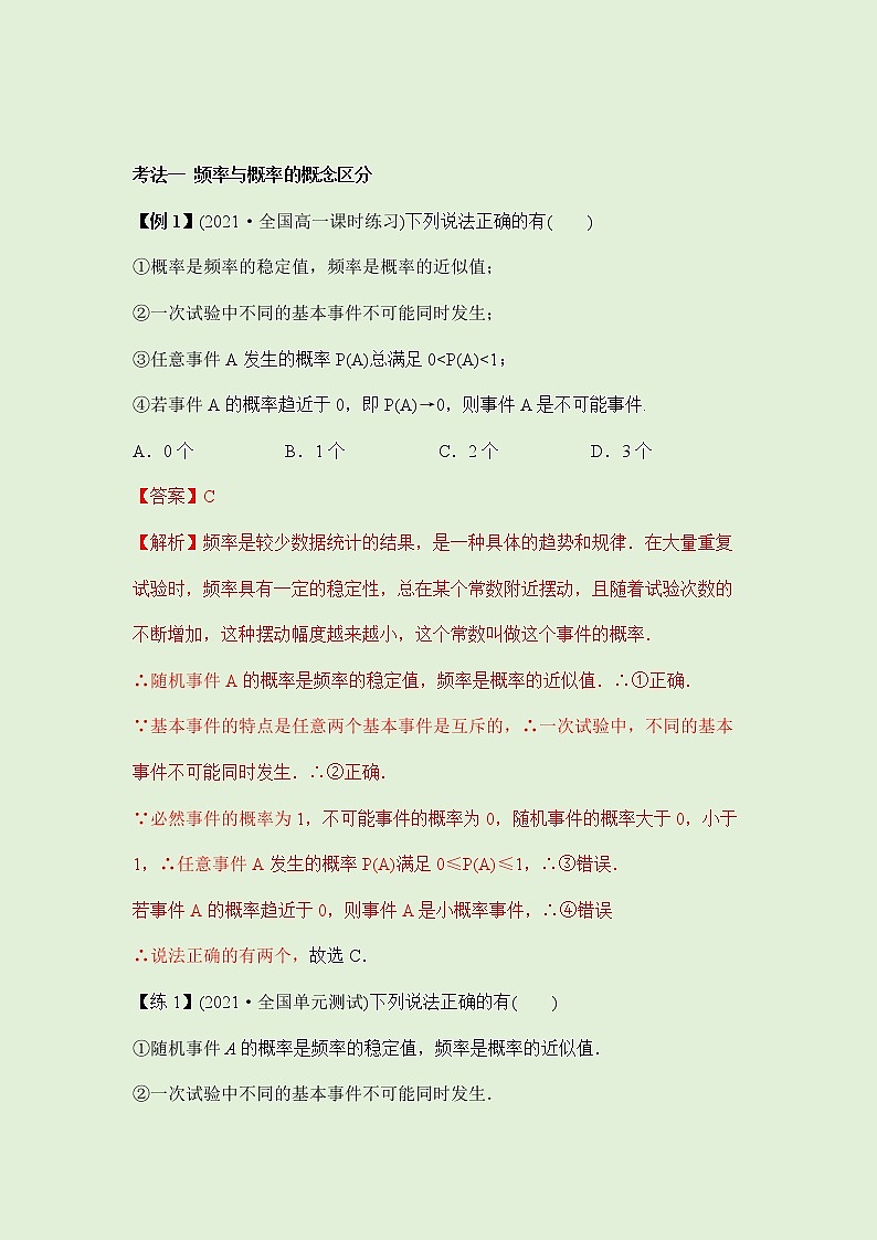 10.3频率与概率-讲义（知识点+考点+练习）-2021-2022学年人教A版（2019）高一数学必修第二册（教师版+学生版）03