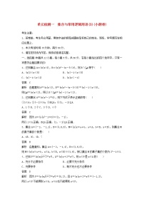 高考数学(理数)一轮复习单元检测01《集合与常用逻辑用语》小题卷B卷（教师版）