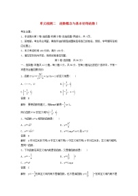 高考数学(理数)一轮复习单元检测02《函数概念与基本初等函数Ⅰ》提升卷（教师版）