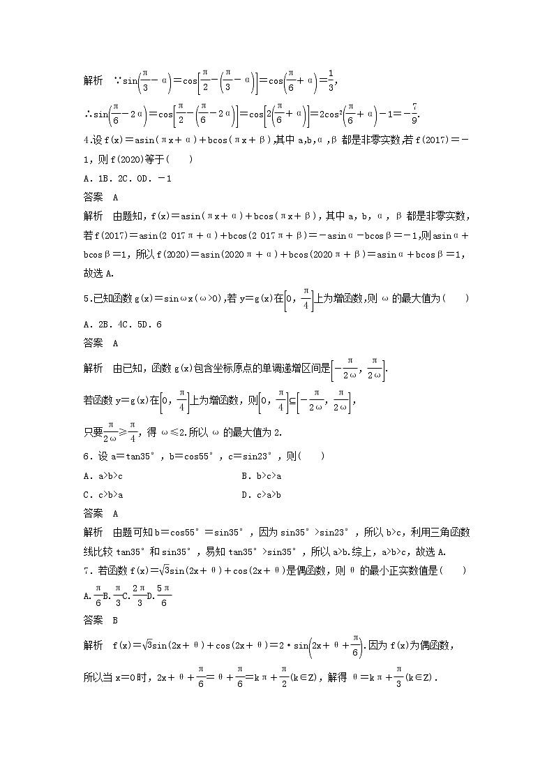 高考数学(理数)一轮复习单元检测04《三角函数、解三角形》提升卷（教师版）第2页