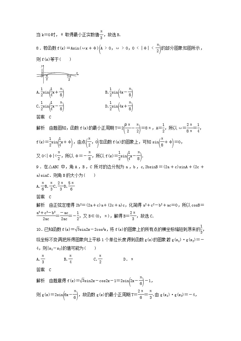 高考数学(理数)一轮复习单元检测04《三角函数、解三角形》提升卷（教师版）第3页