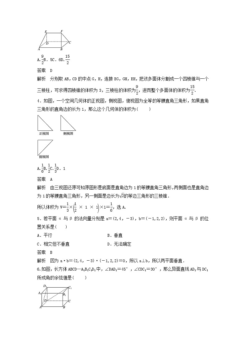高考数学(理数)一轮复习单元检测08《立体几何与空间向量》提升卷（教师版）02