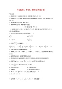 高考数学(理数)一轮复习单元检测07《不等式、推理与证明》提升卷（学生版）