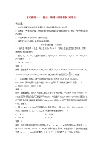 高考数学(理数)一轮复习单元检测12《算法、统计与统计案例》提升卷（教师版）