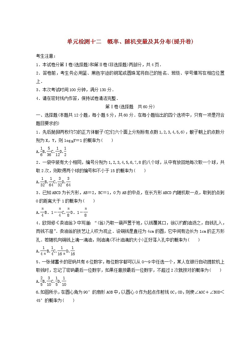 高考数学(理数)一轮复习单元检测13《概率、随机变量及其分布》提升卷（学生版）01