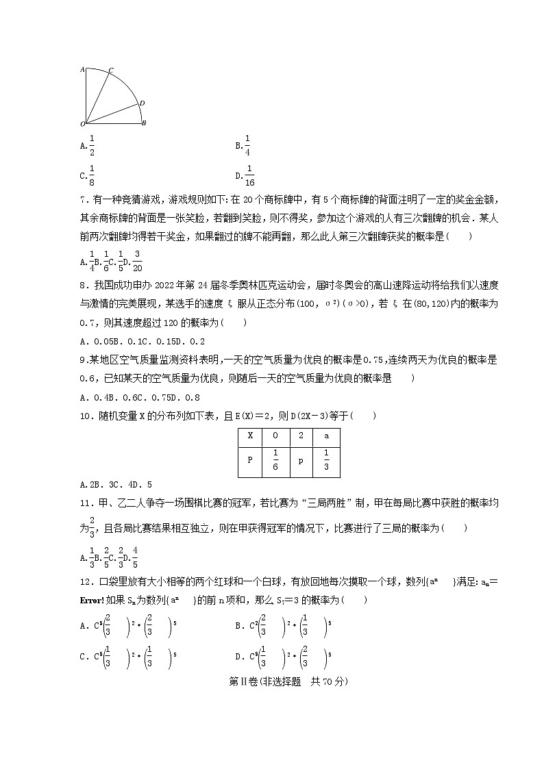 高考数学(理数)一轮复习单元检测13《概率、随机变量及其分布》提升卷（学生版）02