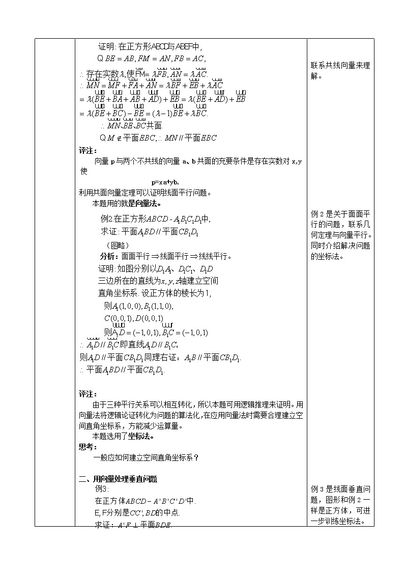 2019-2020学年人教A版选修2-1      3.2立体几何中的向量方法第3课时  教案02